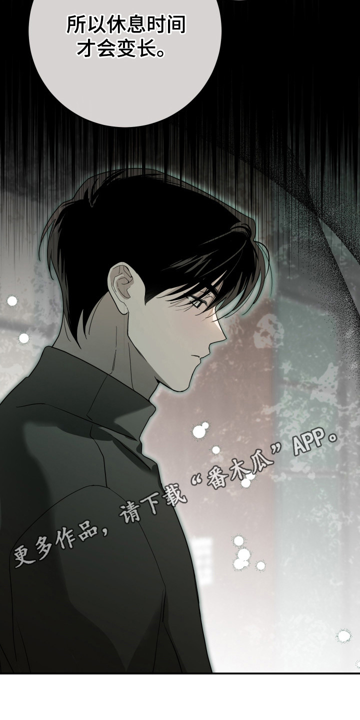 在我入睡前漫画,第15章：传闻1图