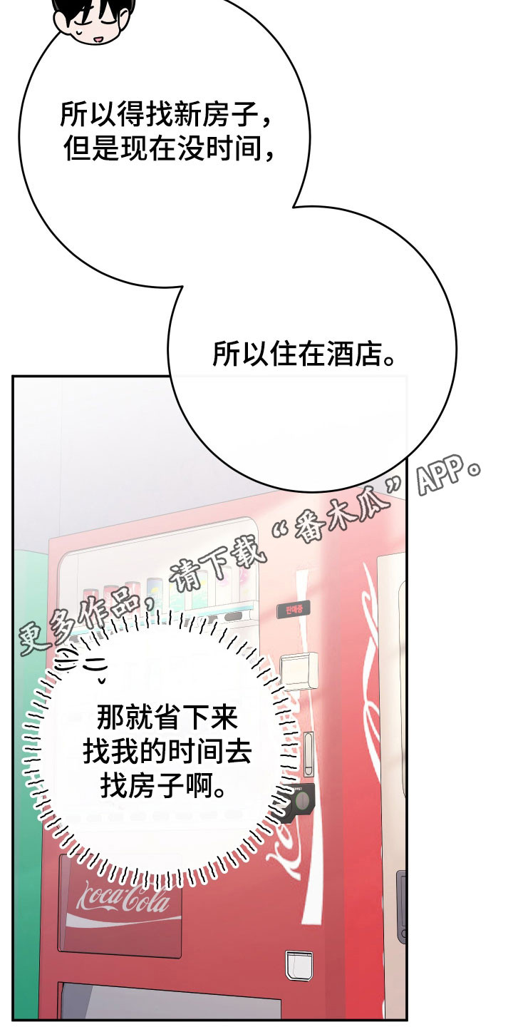 在我掌控中漫画,第18章：搬到一起4图