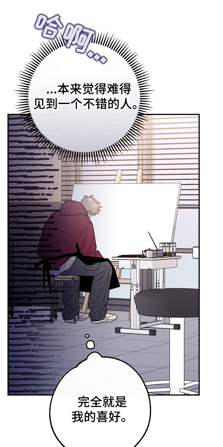 在我掌控中漫画,第13章：孽缘5图