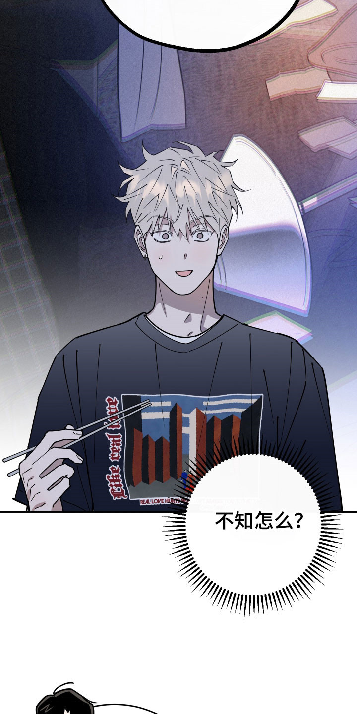 在我掌控中漫画,第18章：搬到一起3图