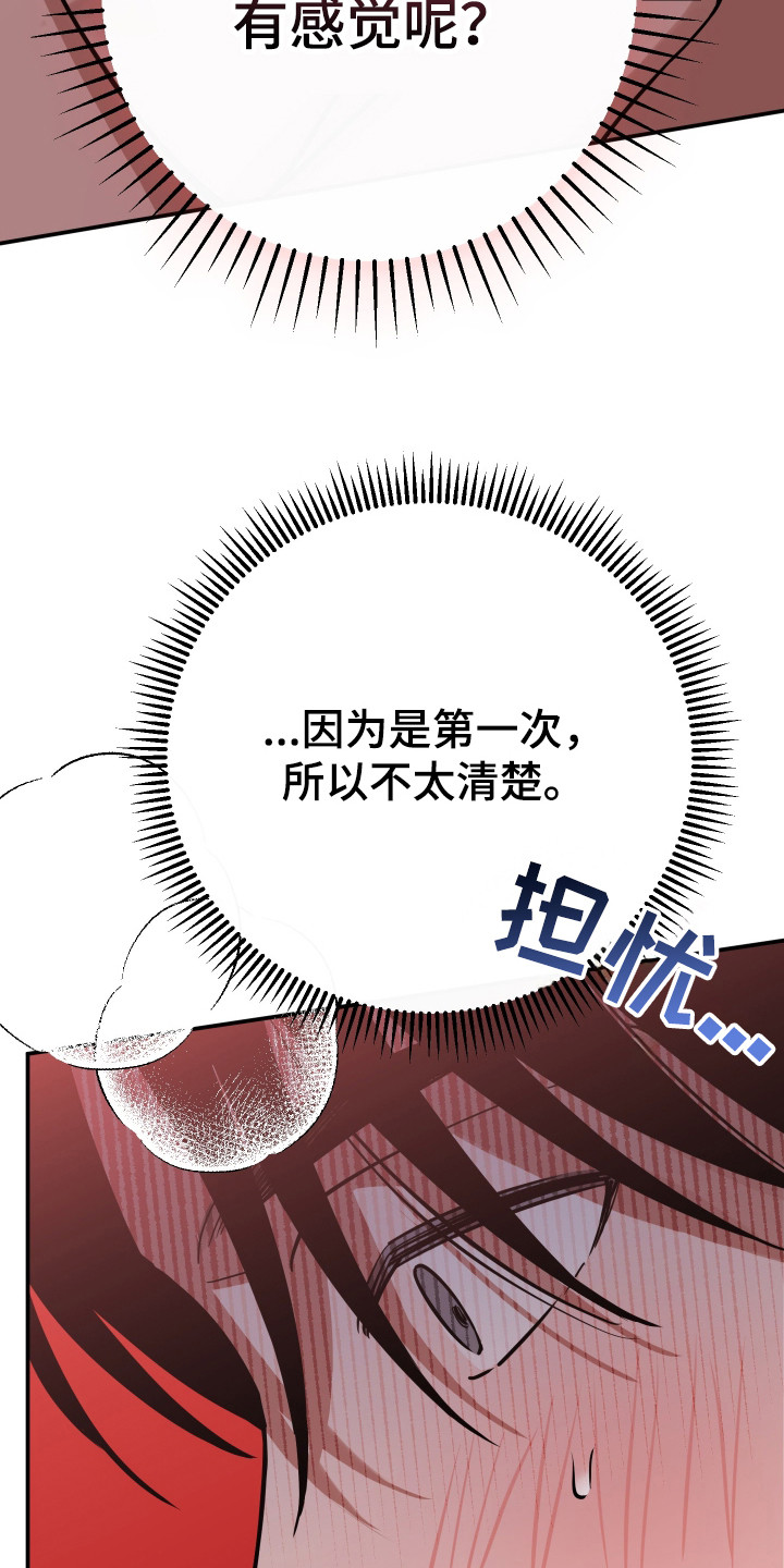 在我掌控中漫画,第10章：乱来2图