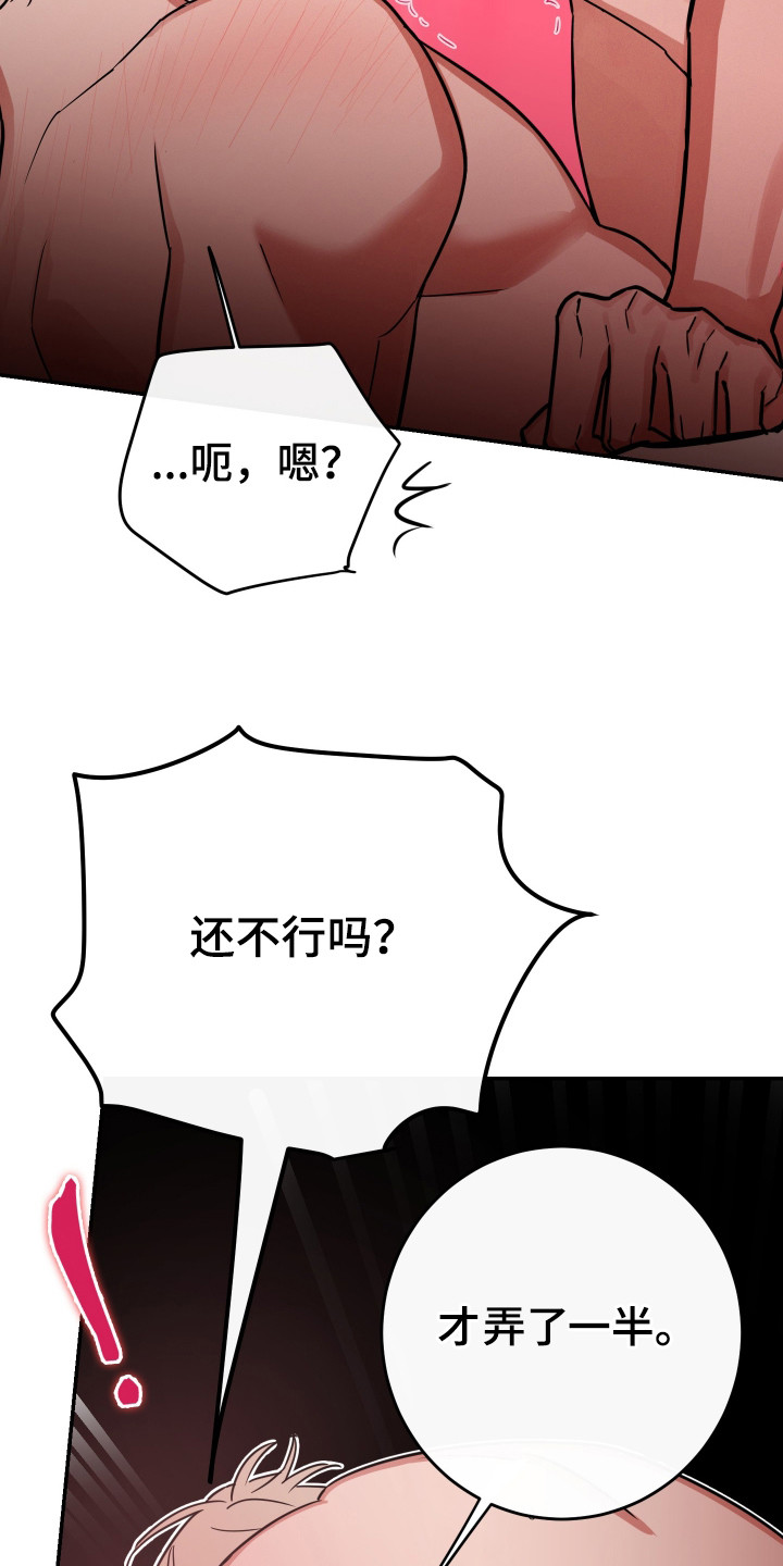 在我掌控中漫画,第8章：力气很大1图