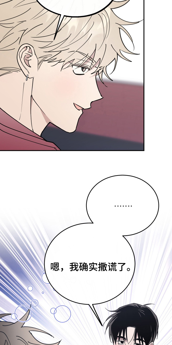 在我掌控中漫画,第16章：模糊的记忆2图