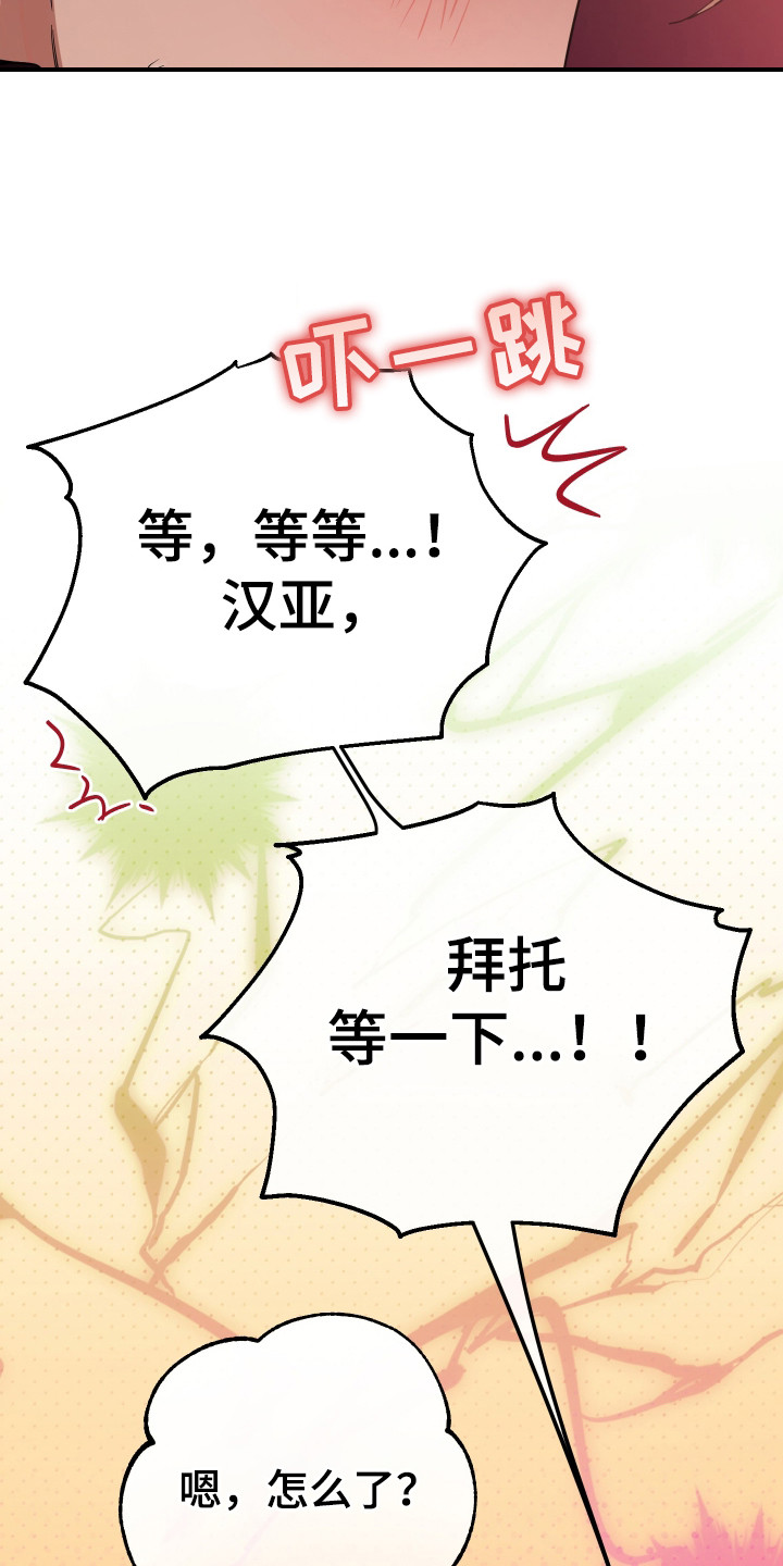 在我掌控中漫画,第9章：奇怪的感觉2图