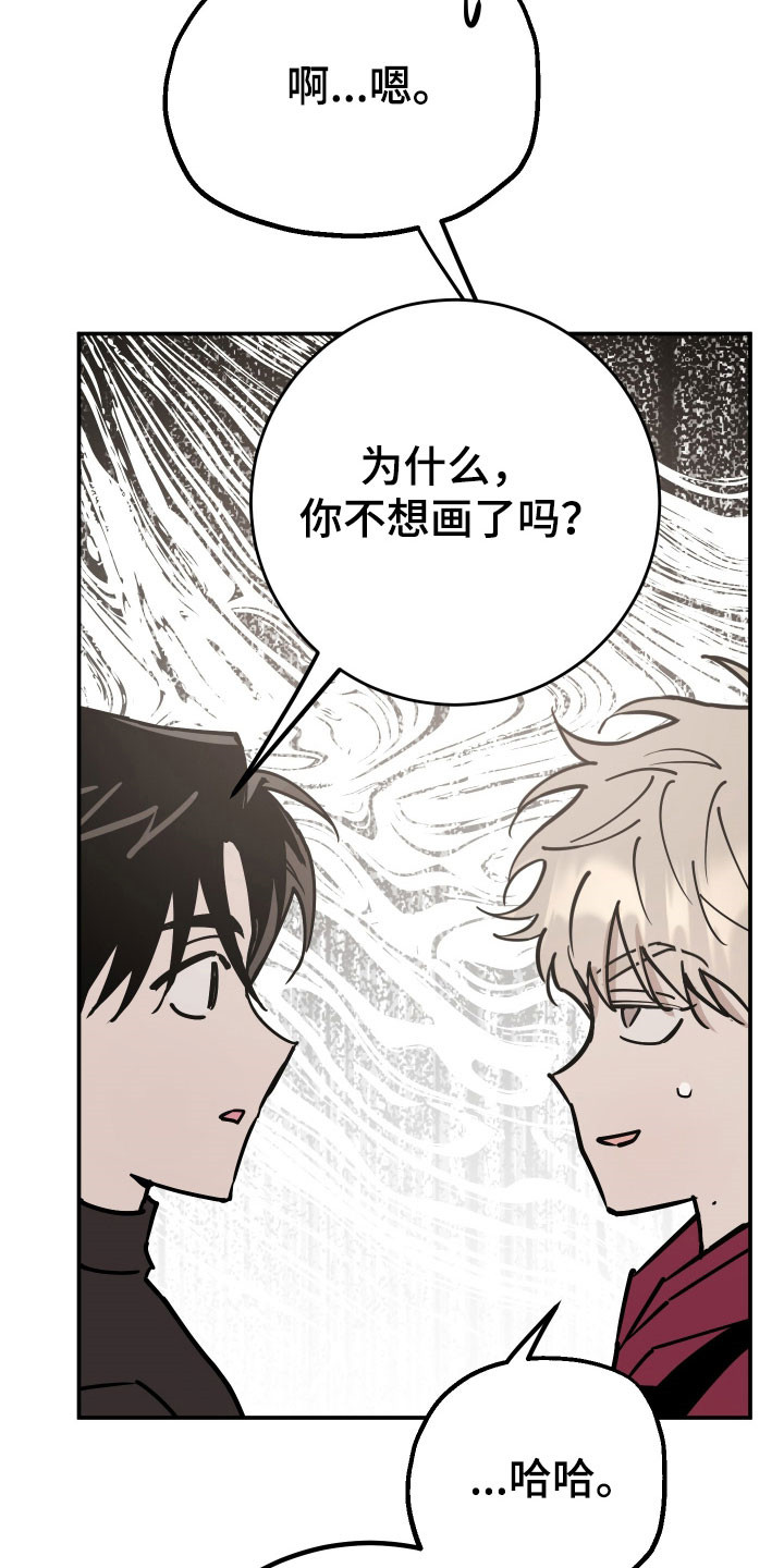 在我掌控中漫画,第17章：快速逃离2图