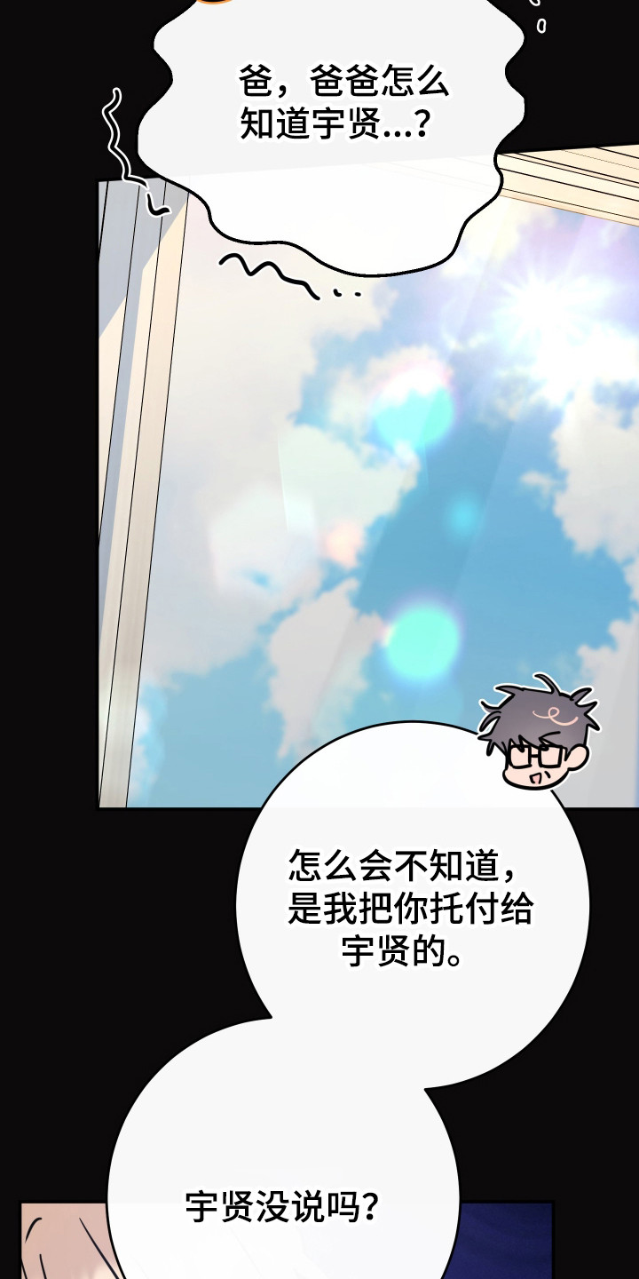 在我掌控中漫画,第13章：孽缘4图