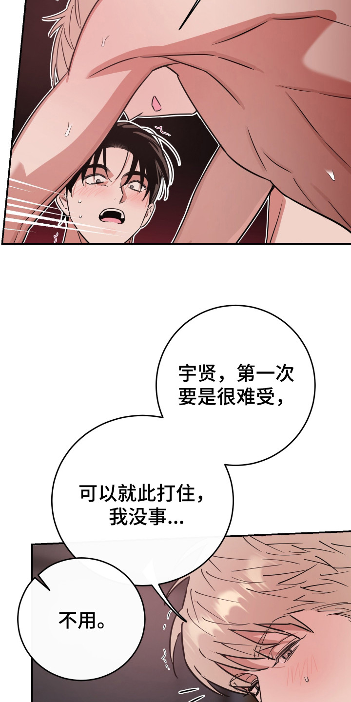 在我掌控中漫画,第8章：力气很大2图