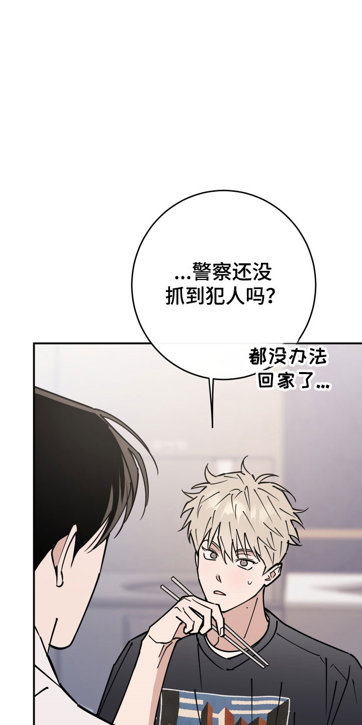 在我掌控中漫画,第18章：搬到一起5图