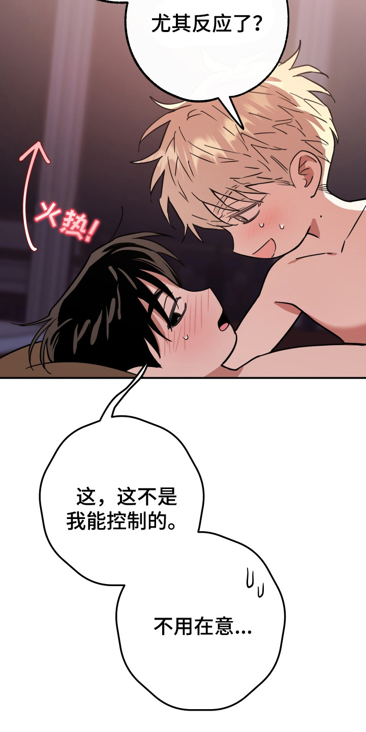 在我掌控中漫画,第12章：纸条1图