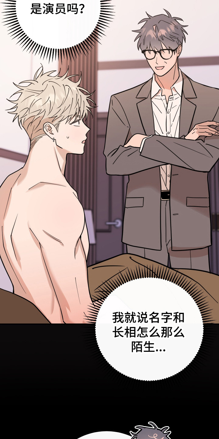 在我掌控中漫画,第13章：孽缘4图
