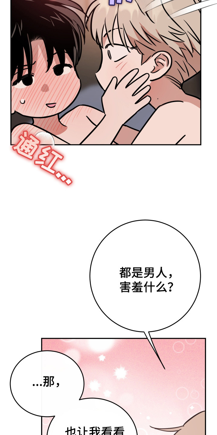 在我掌控中漫画,第7章：不要后悔2图