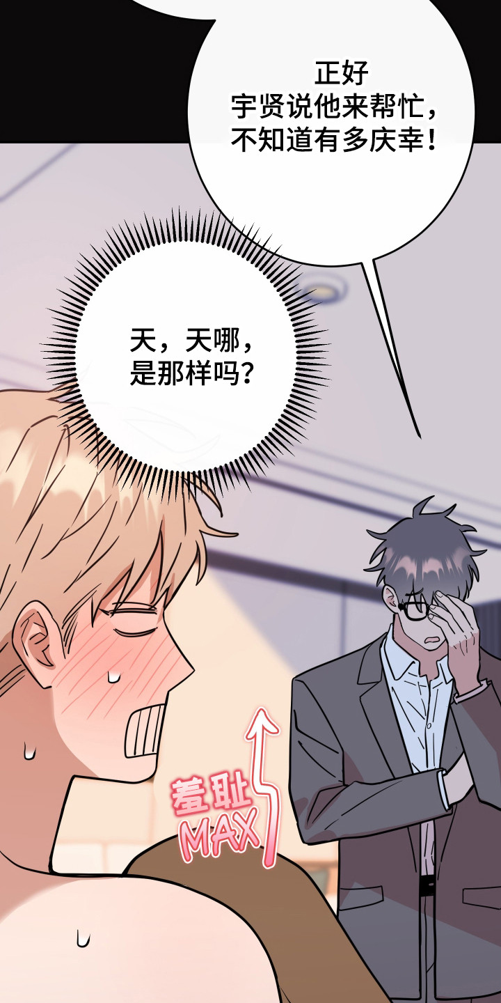 在我掌控中漫画,第13章：孽缘1图