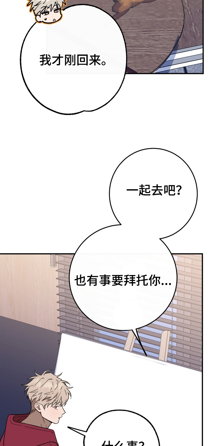 在我掌控中漫画,第13章：孽缘4图
