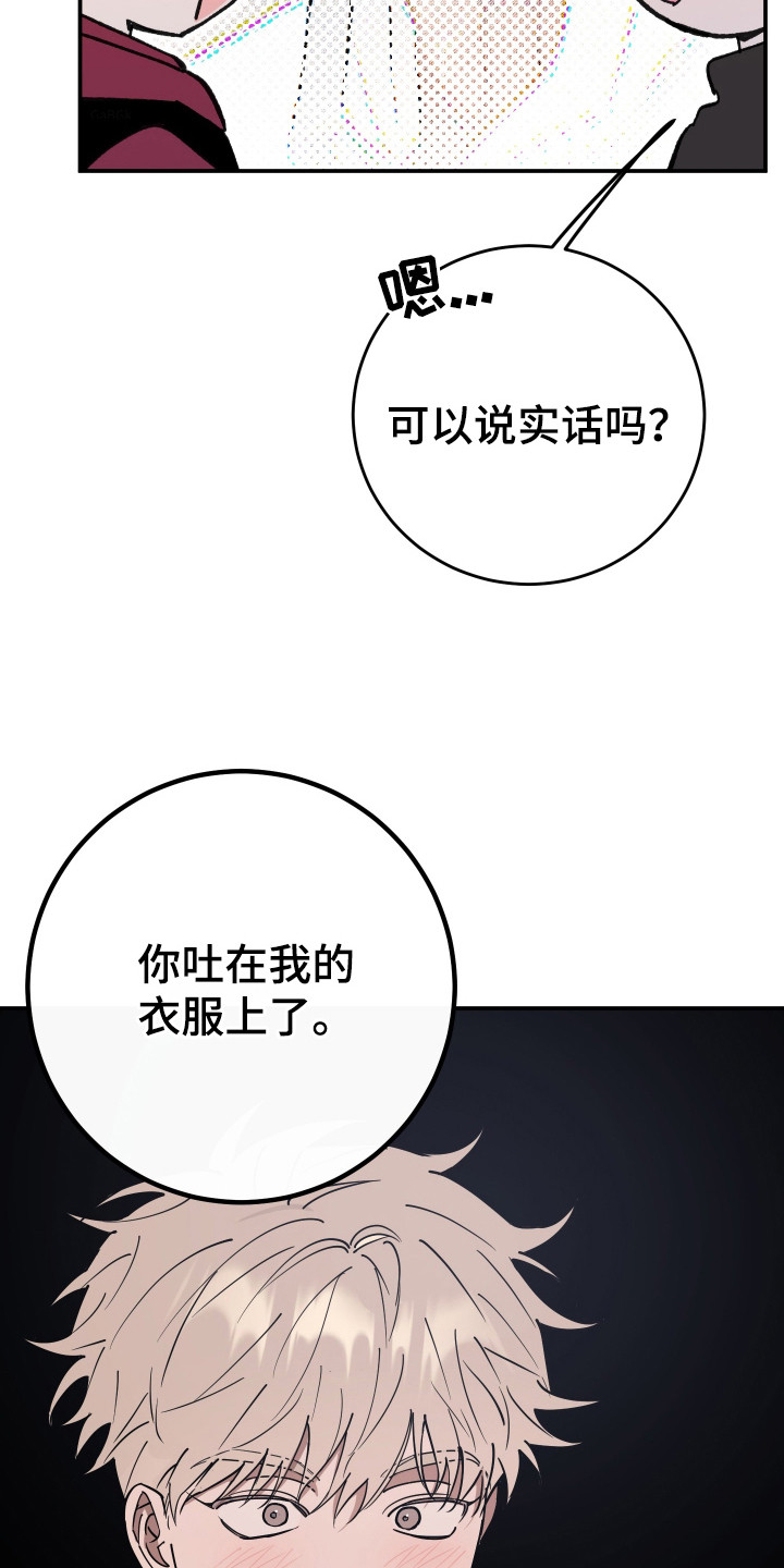 在我掌控中漫画,第16章：模糊的记忆5图