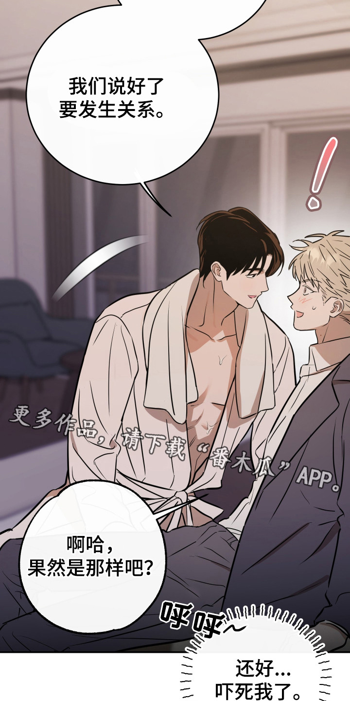 在我掌控中漫画,第6章：熟悉的名字1图