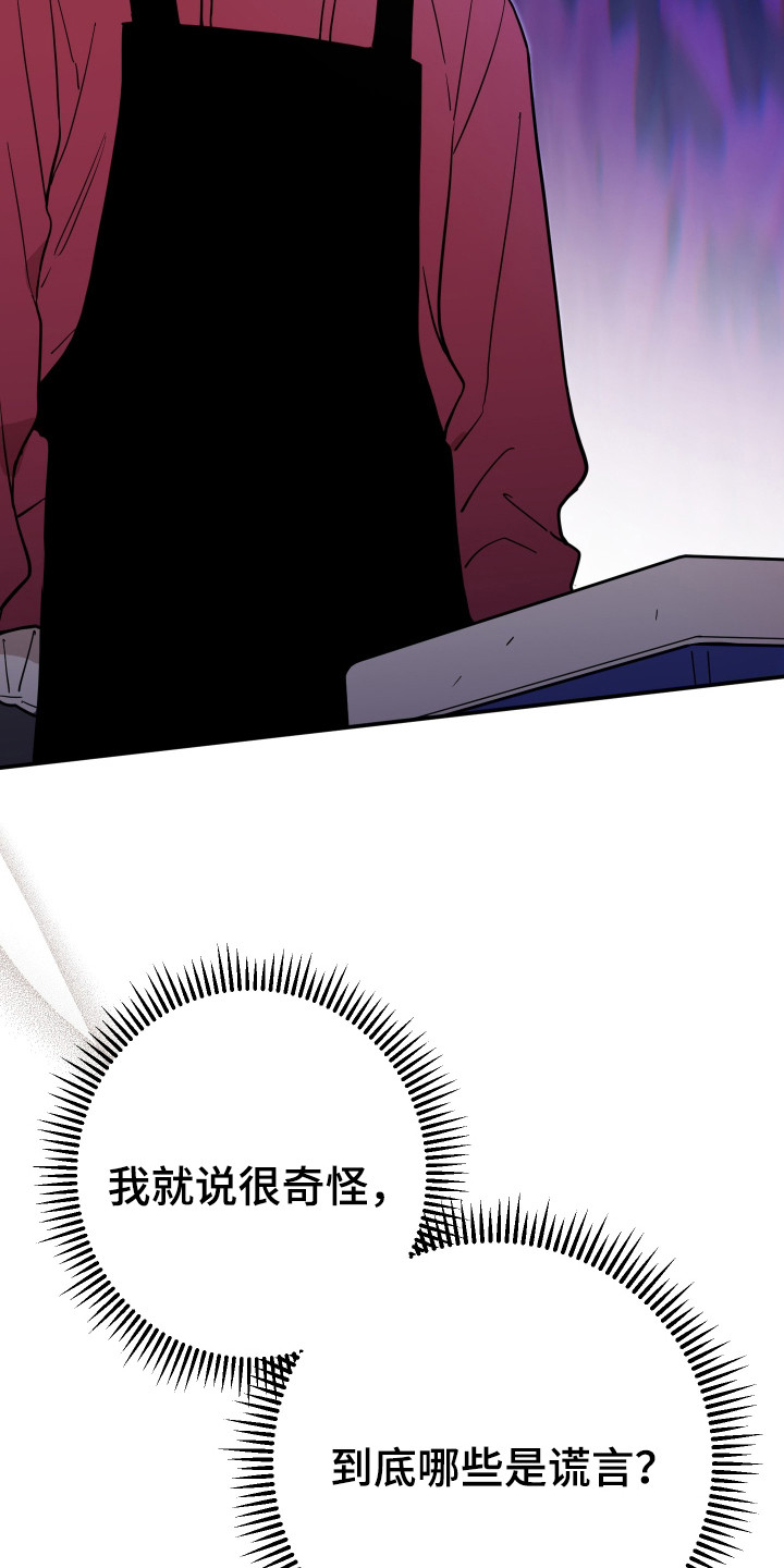 在我掌控中漫画,第13章：孽缘2图