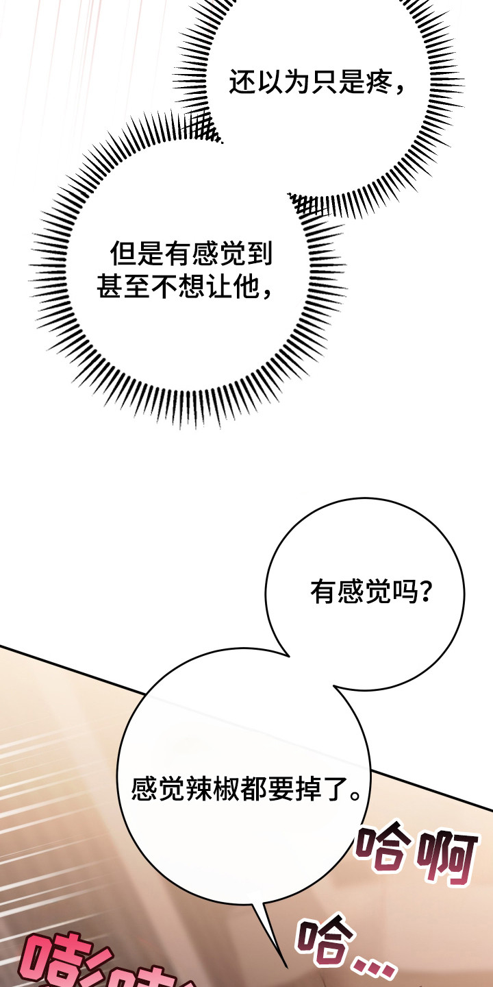 在我掌控中漫画,第9章：奇怪的感觉3图