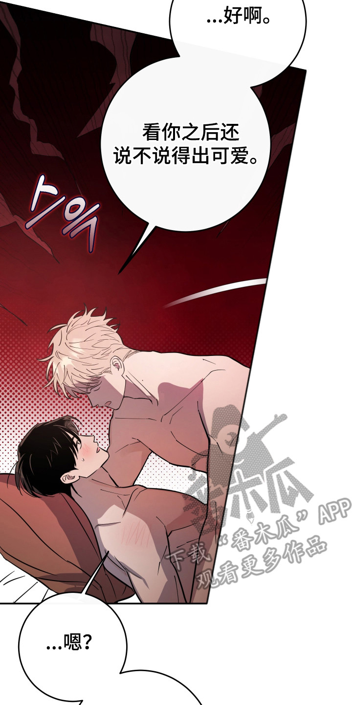 在我掌控中漫画,第8章：力气很大2图