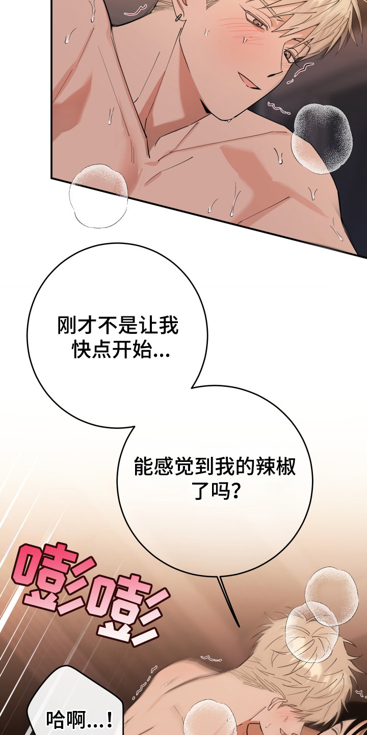 在我掌控中漫画,第9章：奇怪的感觉5图