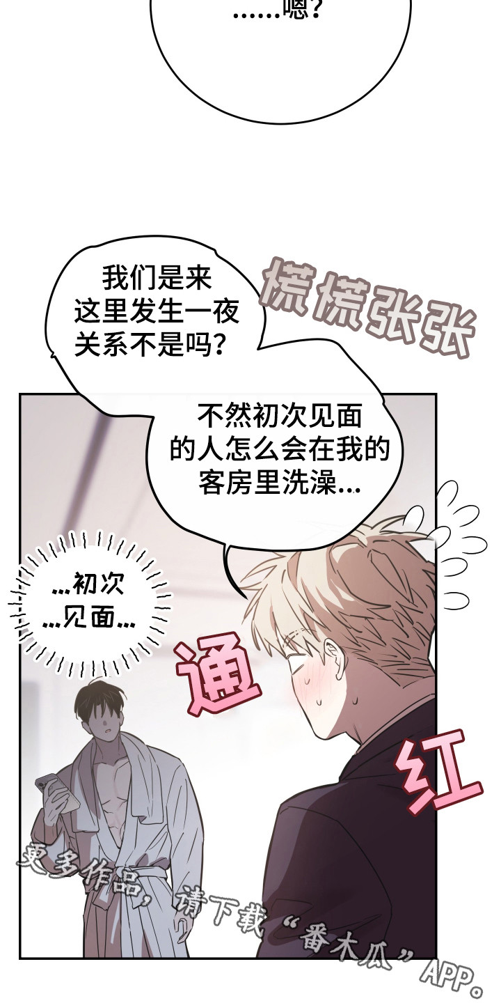 在我掌控中漫画,第6章：熟悉的名字5图