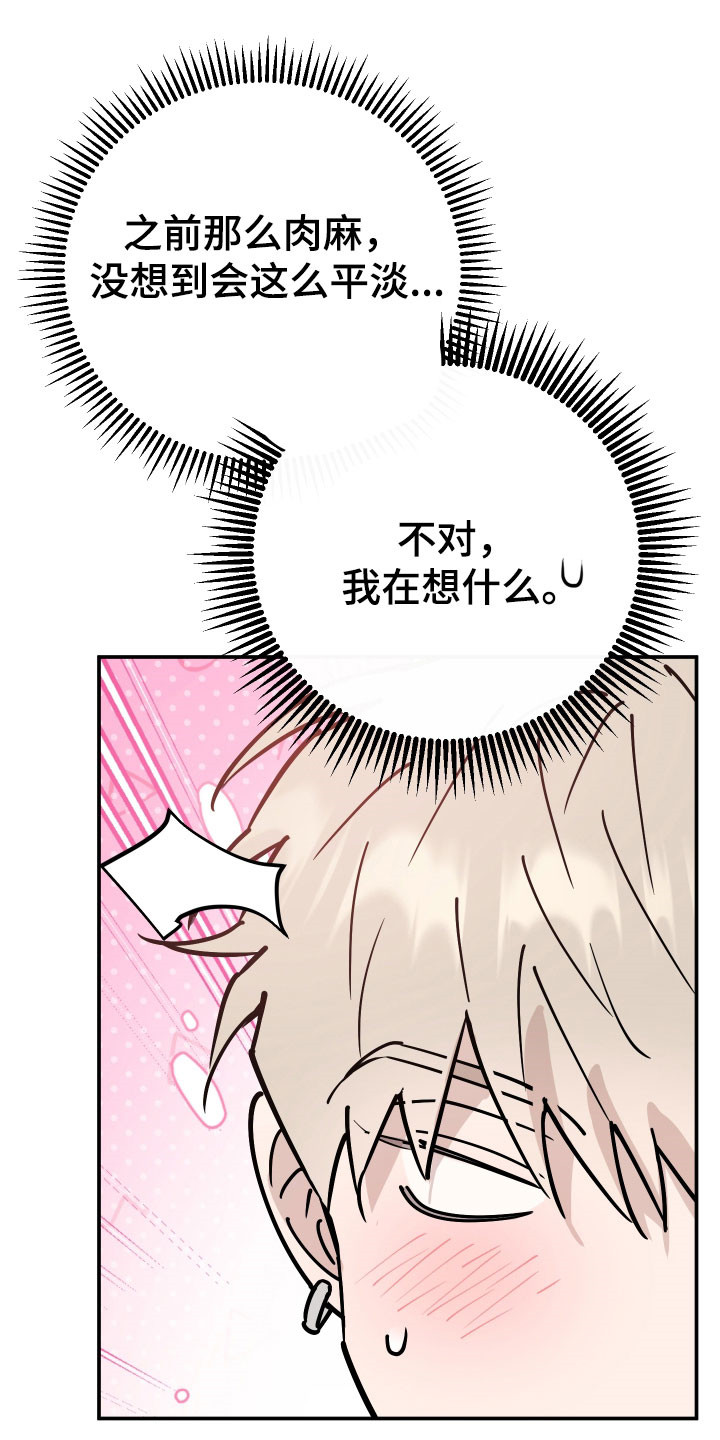 在我掌控中漫画,第19章：平淡生活1图