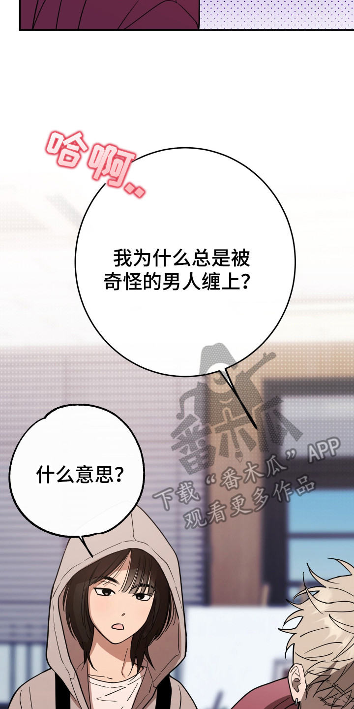 在我掌控中漫画,第13章：孽缘2图