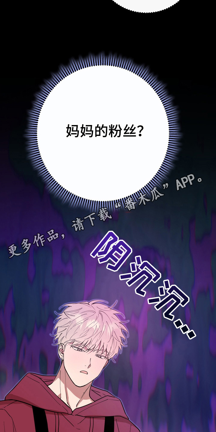 在我掌控中漫画,第13章：孽缘1图
