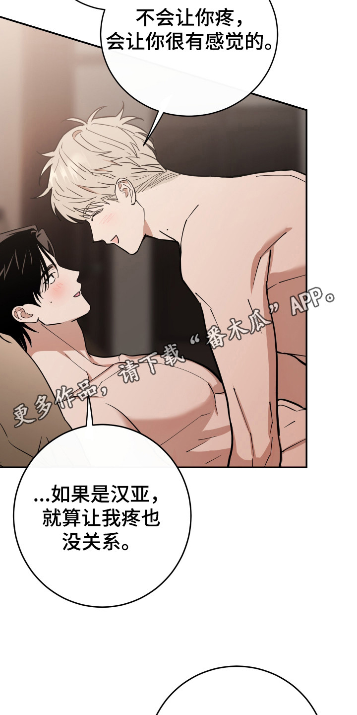 在我掌控中漫画,第7章：不要后悔1图