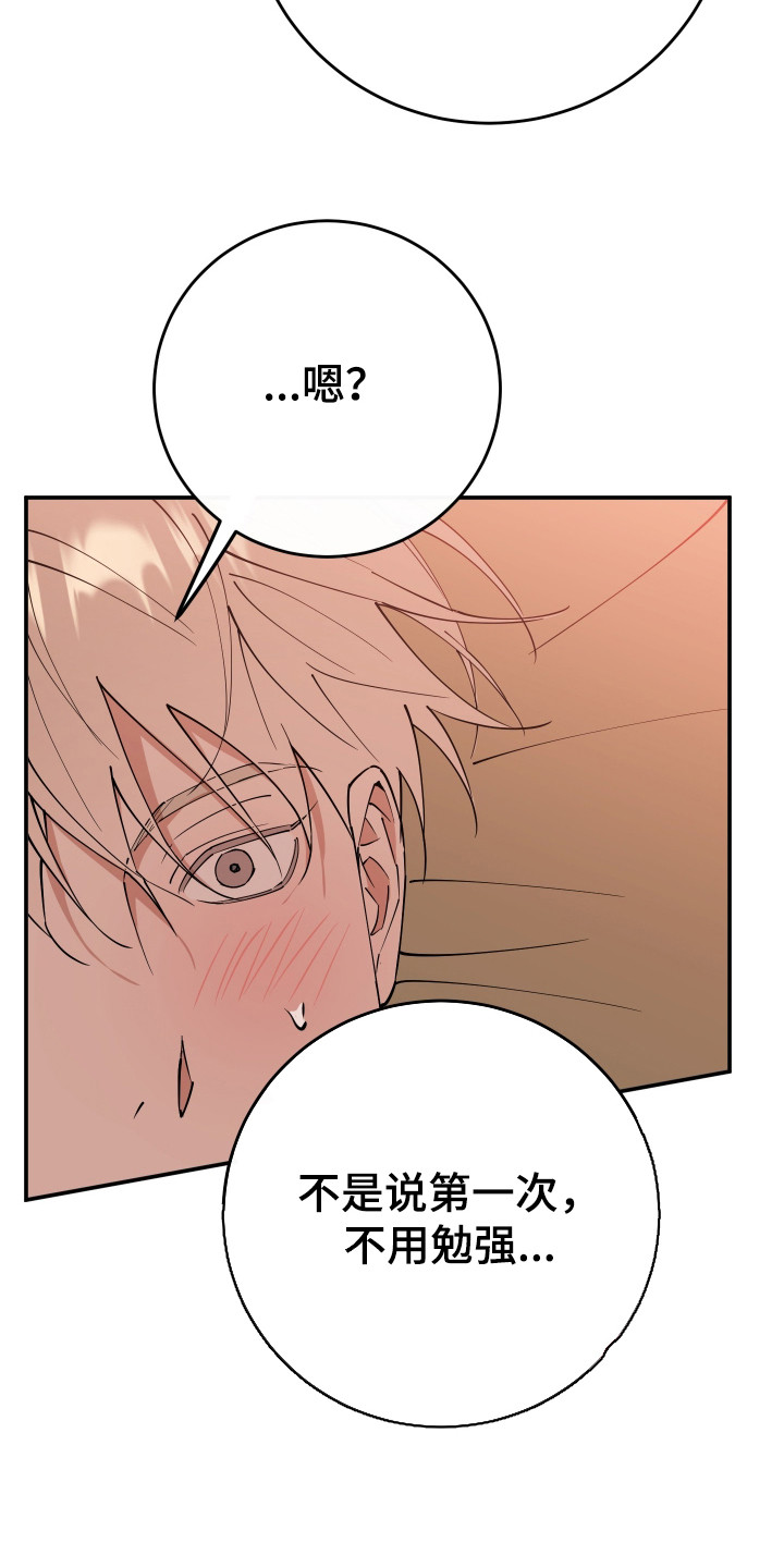 在我掌控中漫画,第10章：乱来3图