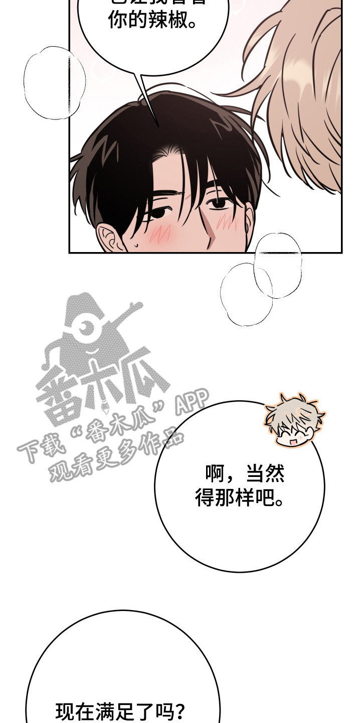 在我掌控中漫画,第7章：不要后悔3图