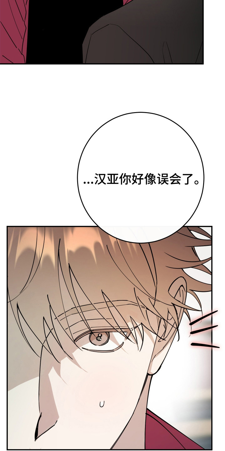 在我掌控中漫画,第16章：模糊的记忆1图