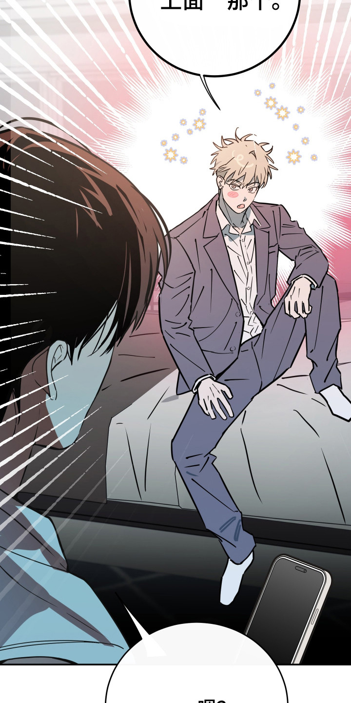 在我掌控中漫画,第6章：熟悉的名字4图