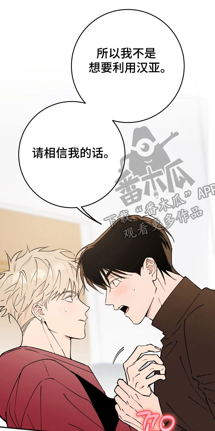 在我掌控中漫画,第17章：快速逃离3图