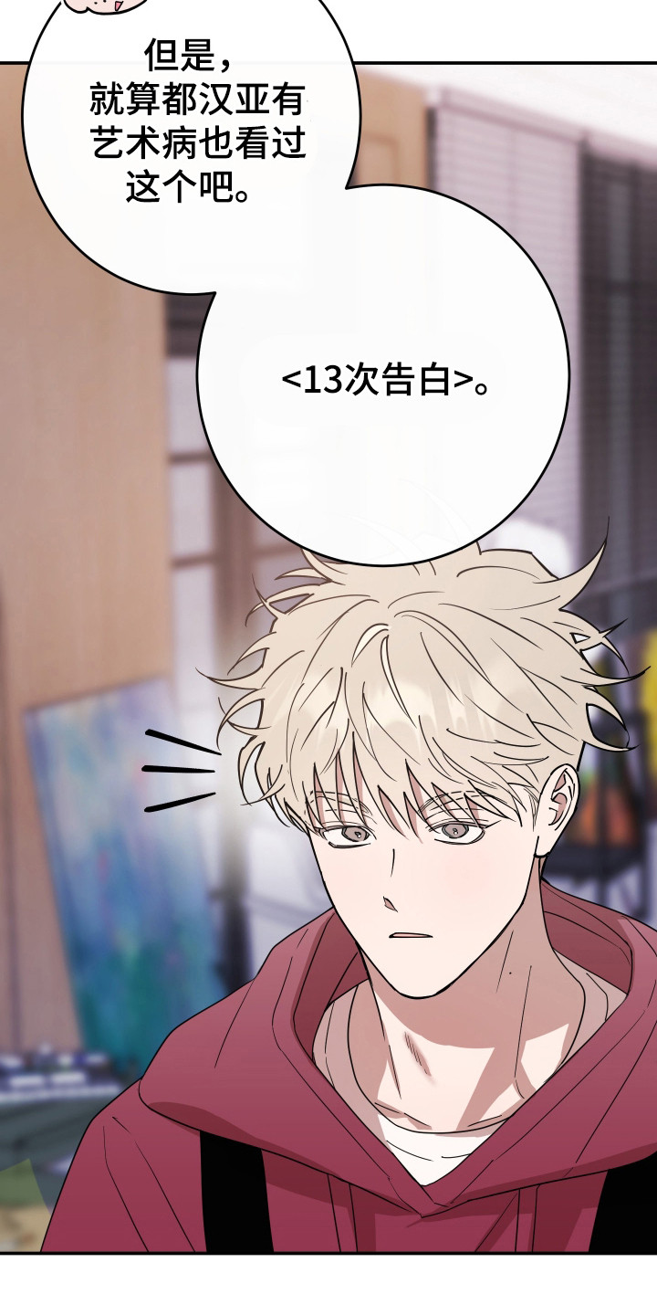 在我掌控中漫画,第14章：完全不了解1图