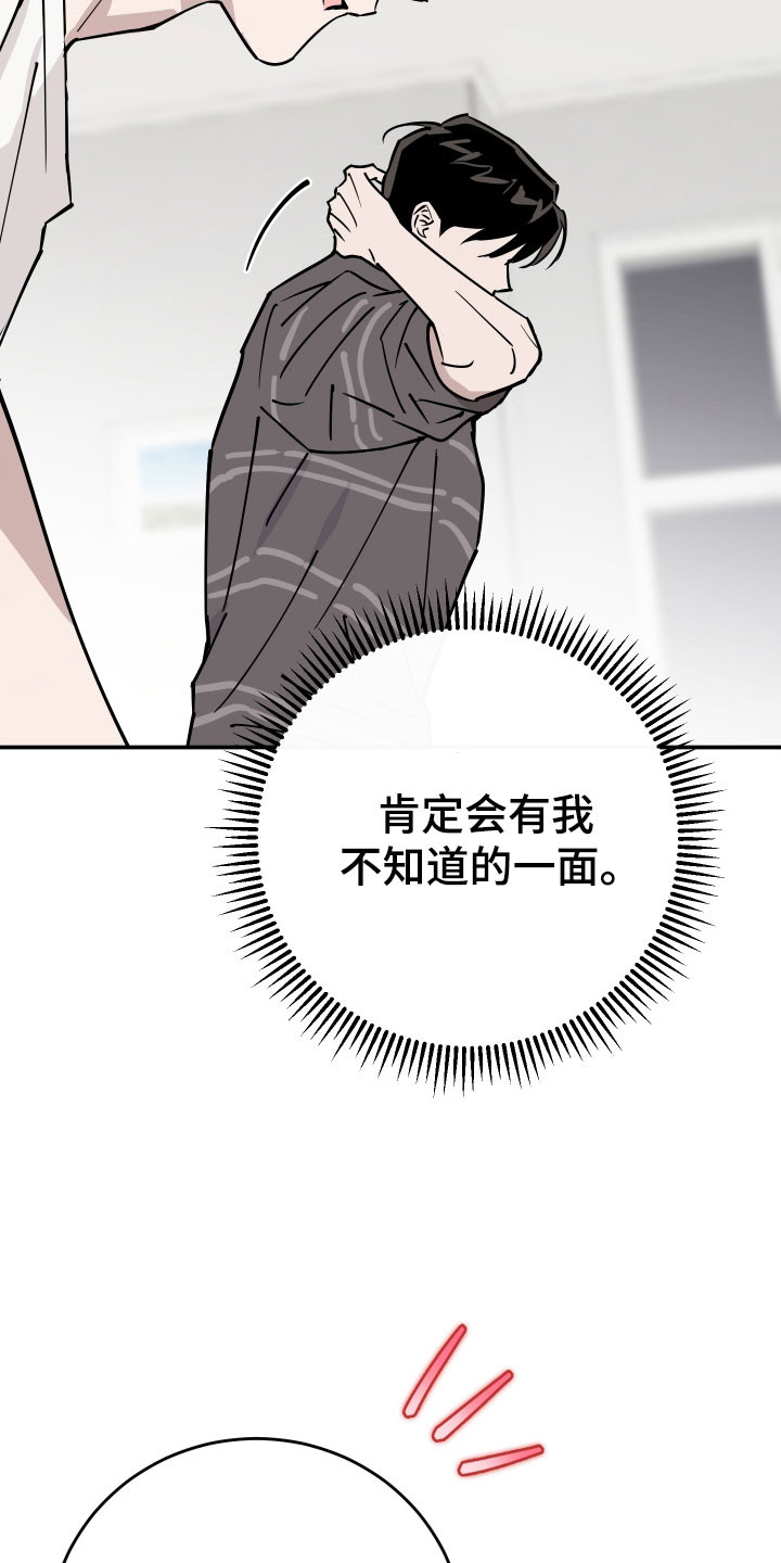 在我掌控中漫画,第20章：想的不同5图