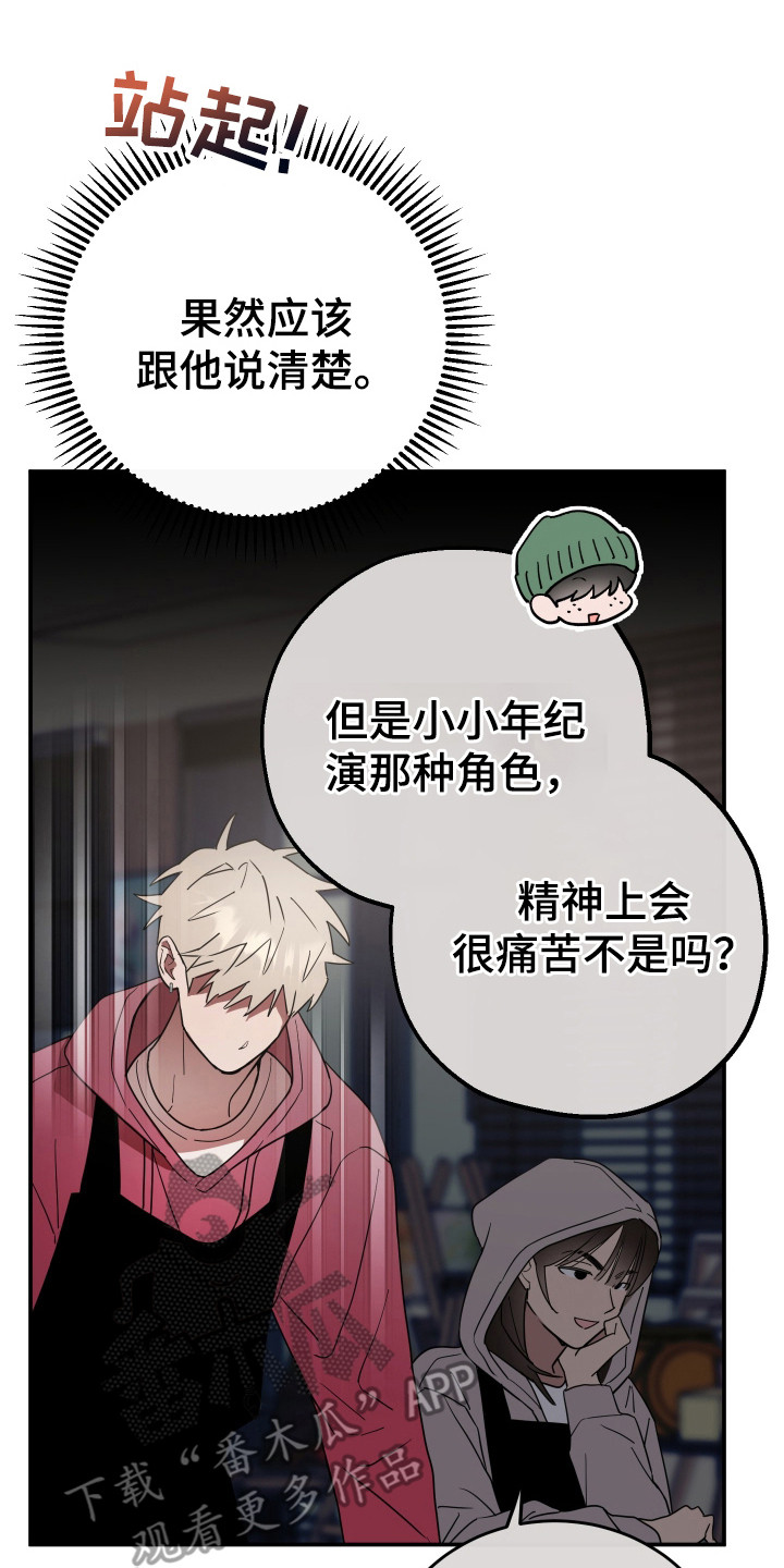 在我入睡前漫画,第15章：传闻4图