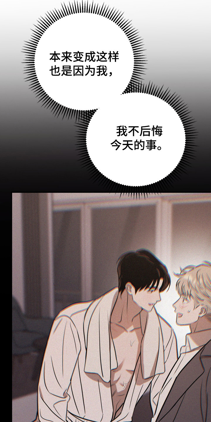 在我掌控中漫画,第10章：乱来4图