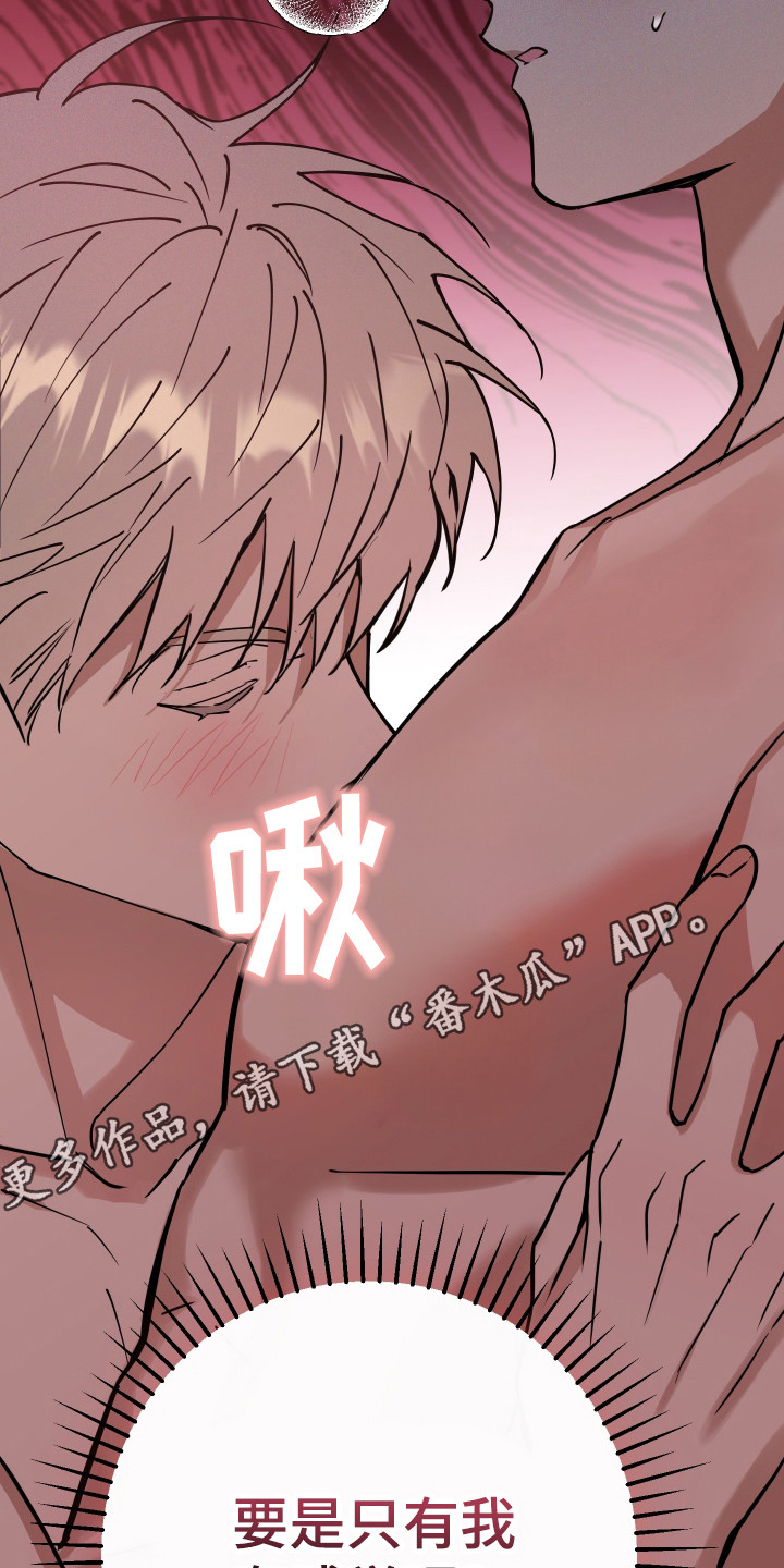 在我掌控中漫画,第10章：乱来1图