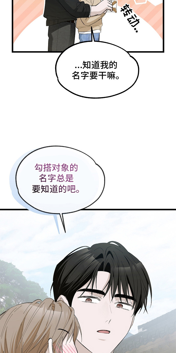 人鬼债难清漫画,第14章：名字4图