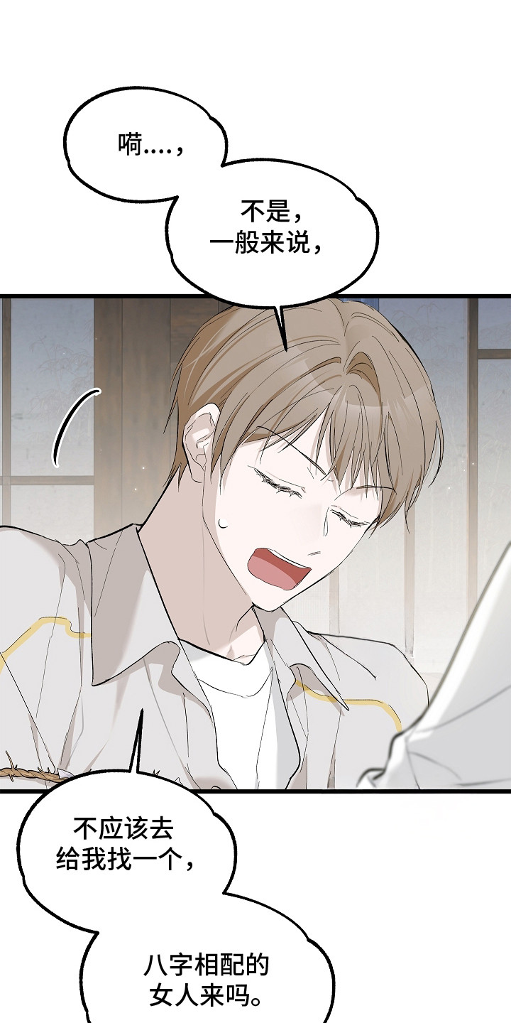 人鬼债难清是什么意思漫画,第6章：心愿3图