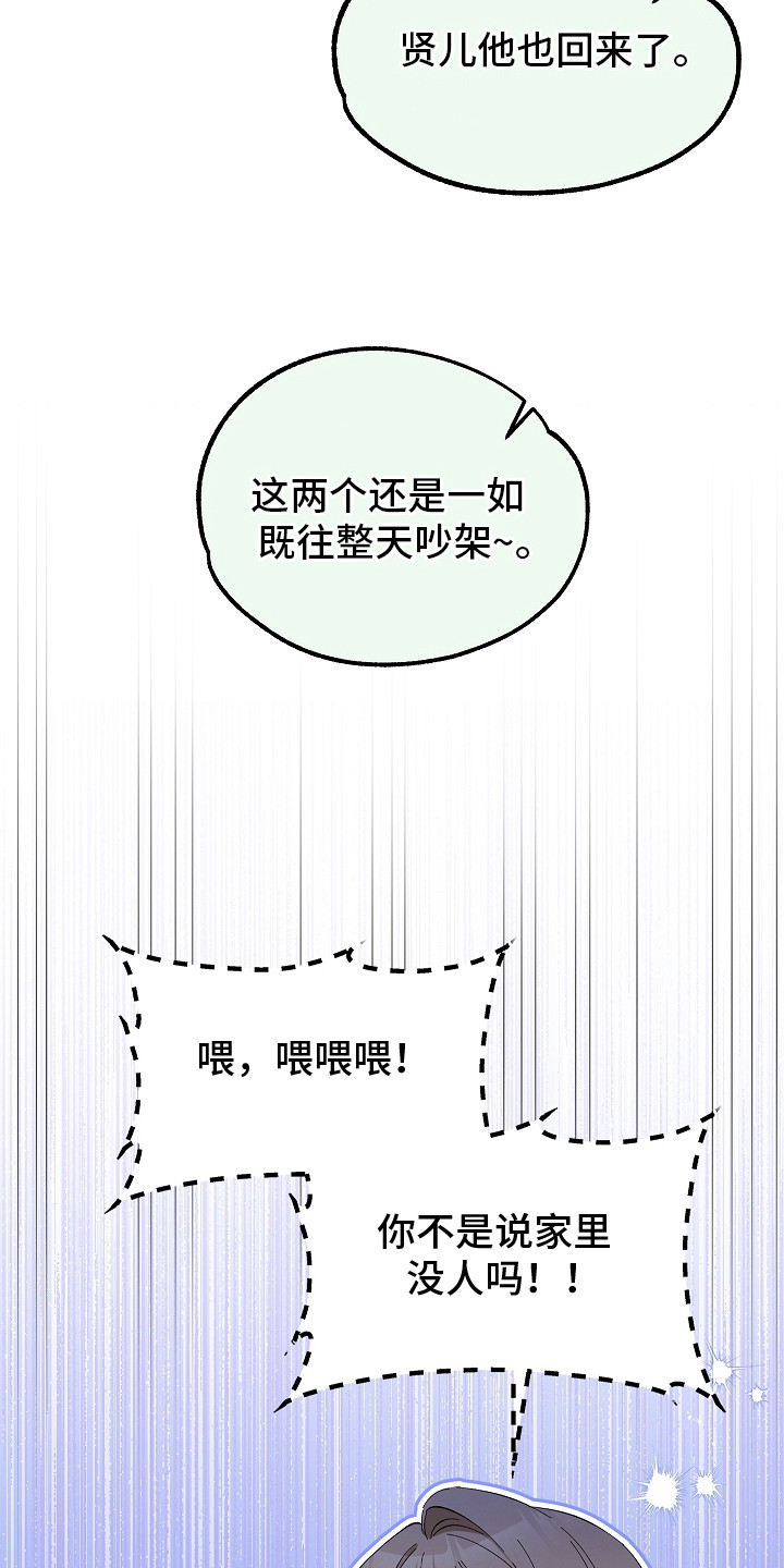 人鬼债难清漫画,第17章：有人来了1图