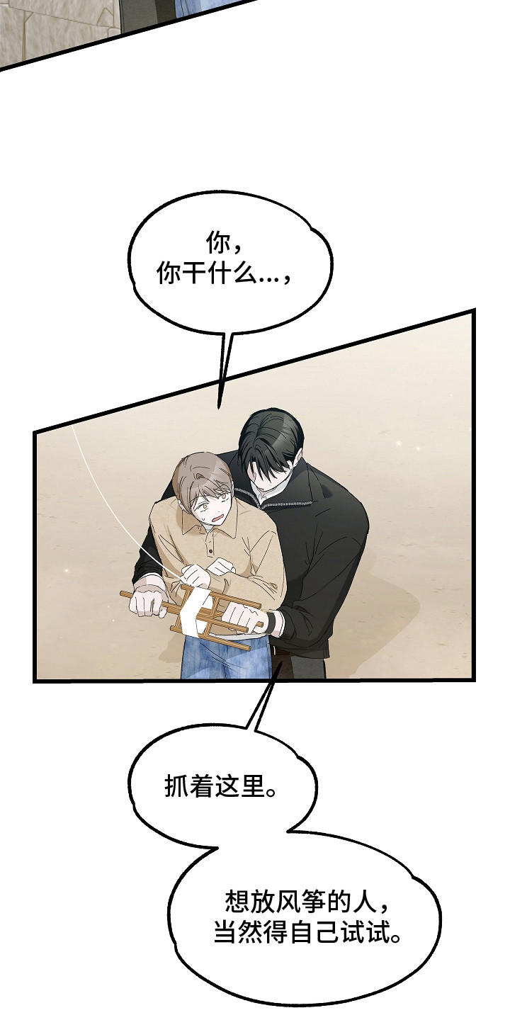 人鬼债难清漫画,第13章：放风筝3图