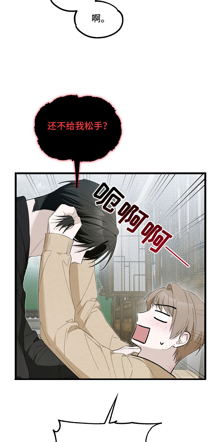 人鬼债难清漫画,第16章：固执2图