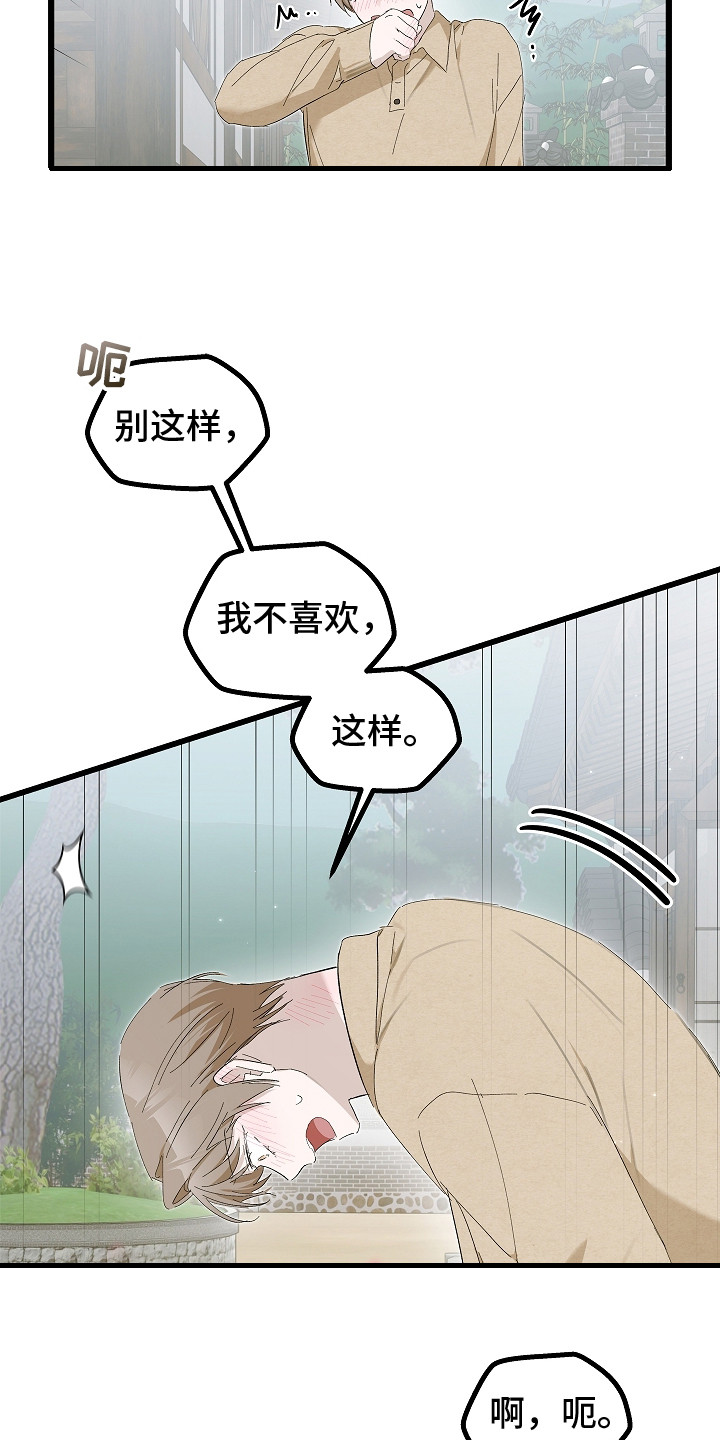 人鬼债难清漫画,第15章：伤自尊4图