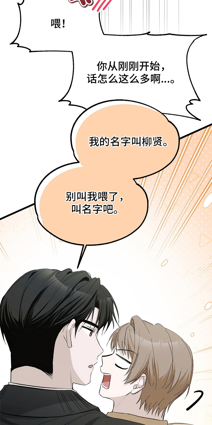 人鬼债难清漫画,第14章：名字2图