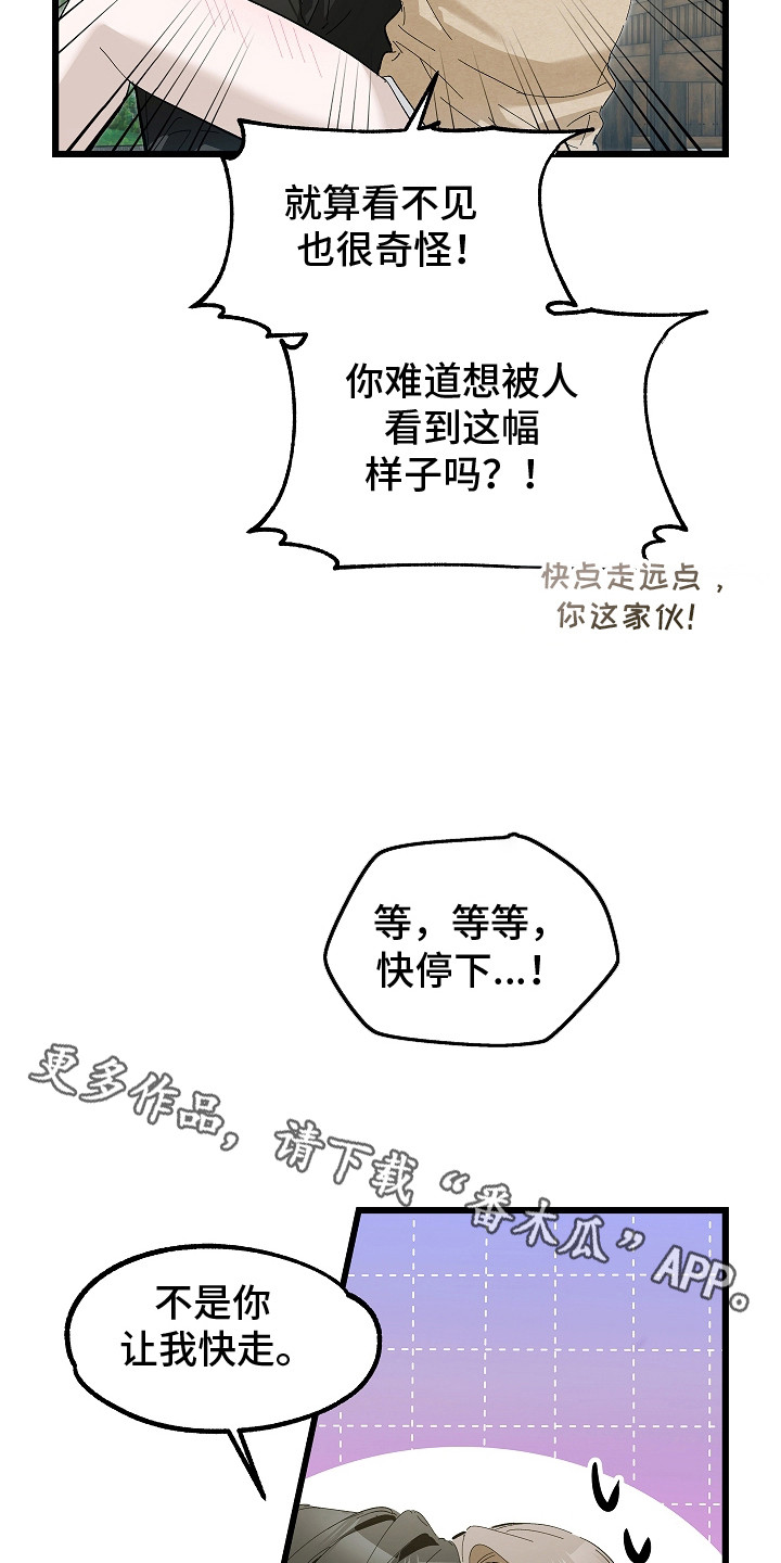 人鬼债难清漫画,第17章：有人来了1图