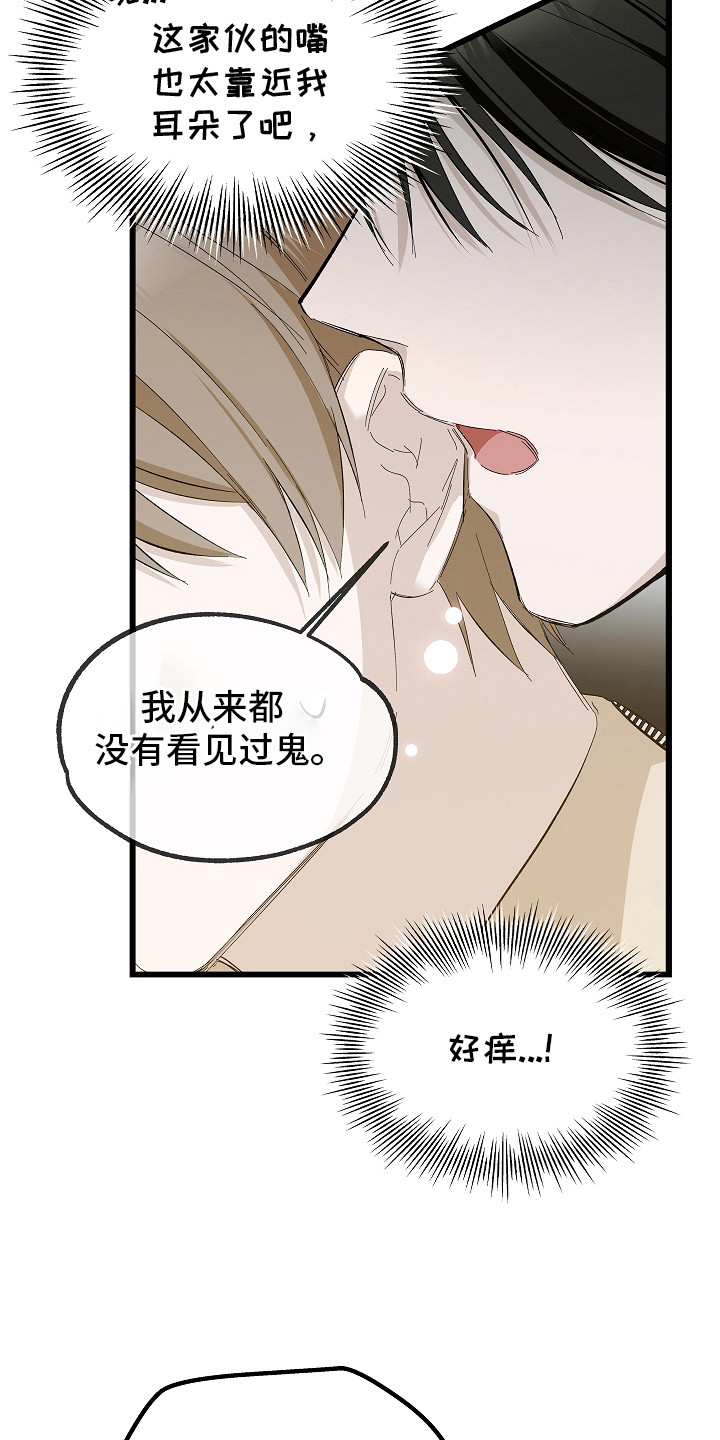 人鬼债难清漫画,第13章：放风筝3图