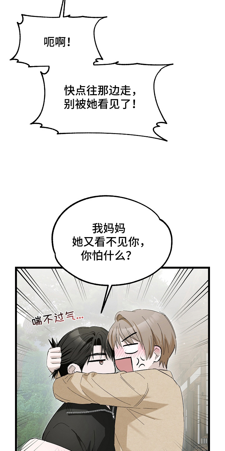 人鬼债难清漫画,第17章：有人来了5图