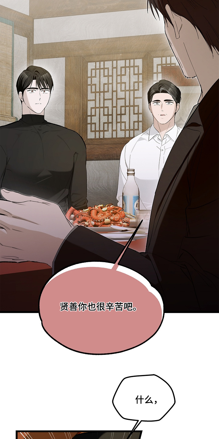 人鬼债难清漫画,第20章：巫蛊1图