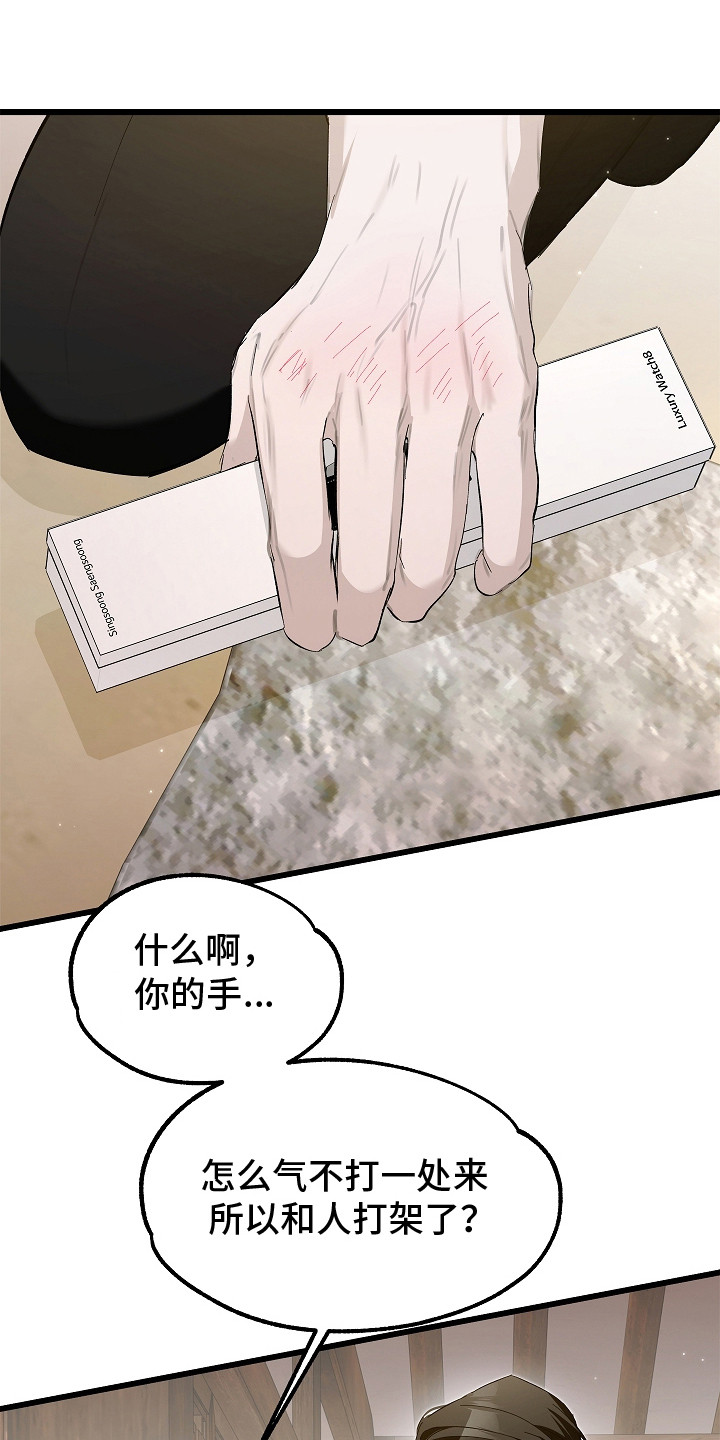 人鬼债难清角色介绍漫画,第18章：胡思乱想1图